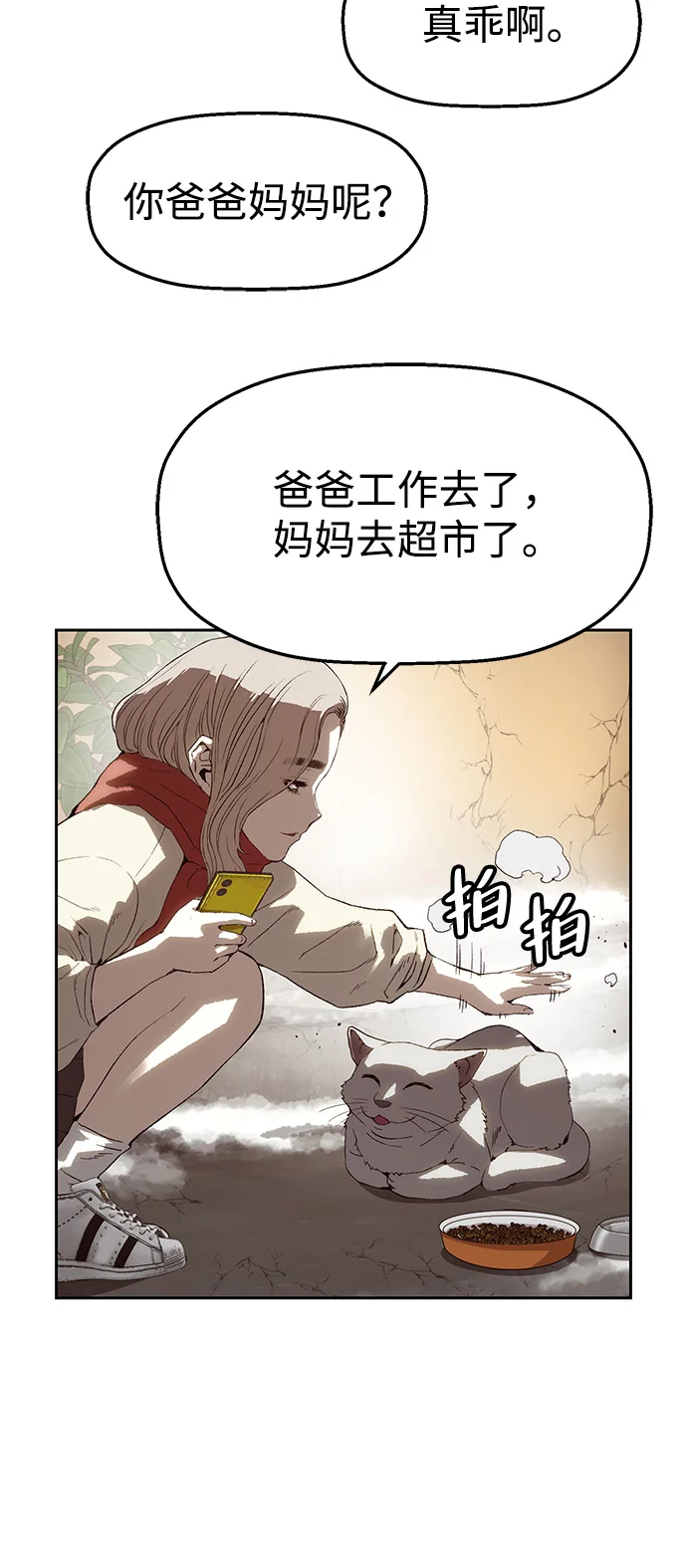 天才侧写师 [第3话] 像侧写师一样 第100页