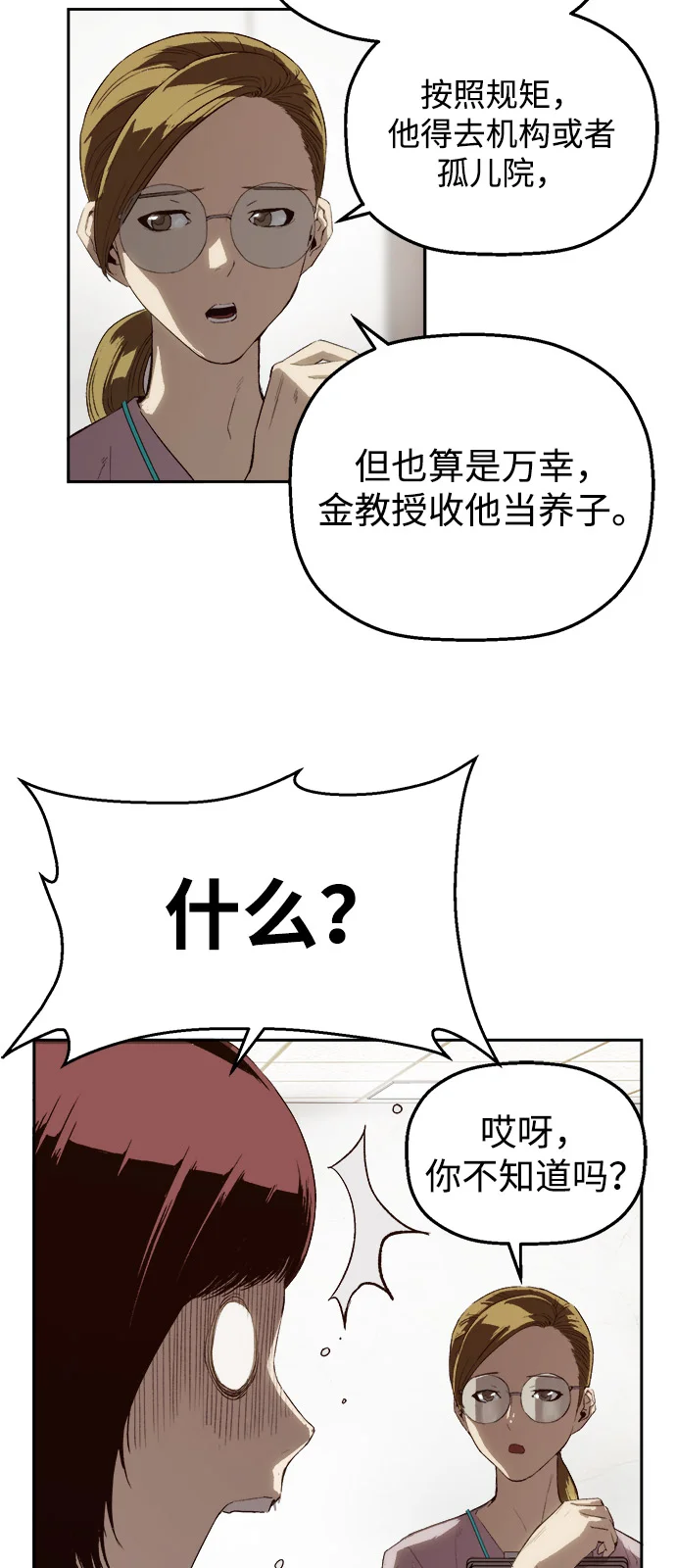 天才侧写师 [第3话] 像侧写师一样 第85页