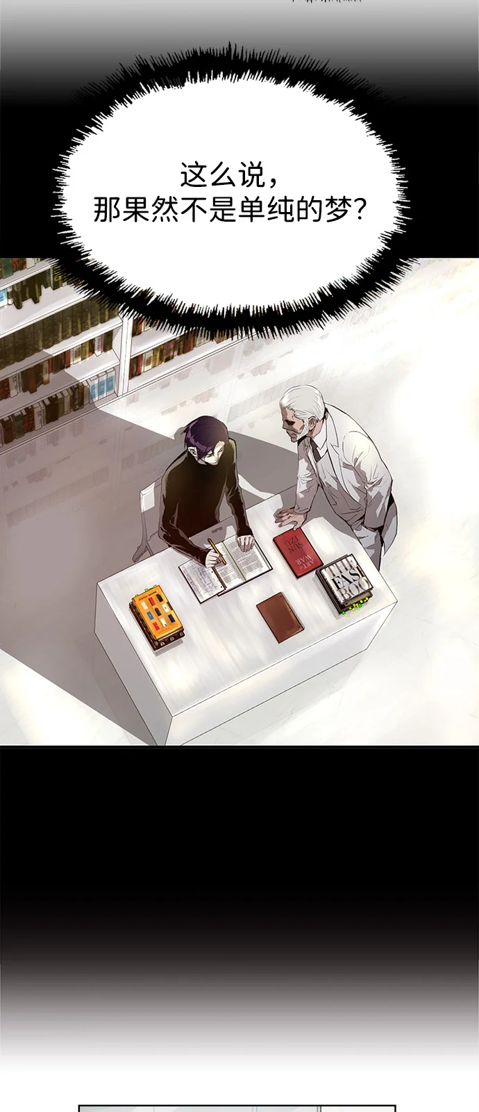 天才侧写师 [第3话] 像侧写师一样 第52页