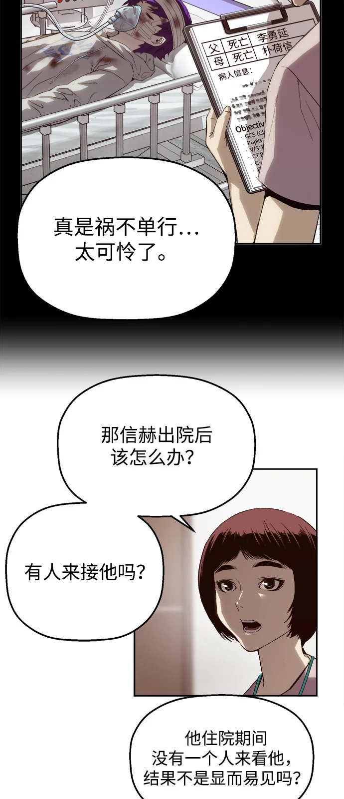 天才侧写师 [第3话] 像侧写师一样 第84页