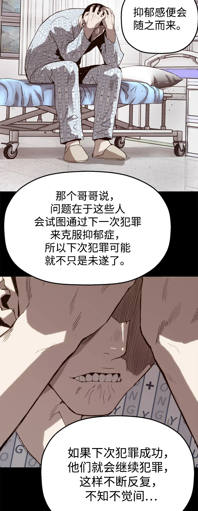 天才侧写师 [第3话] 像侧写师一样 第35页