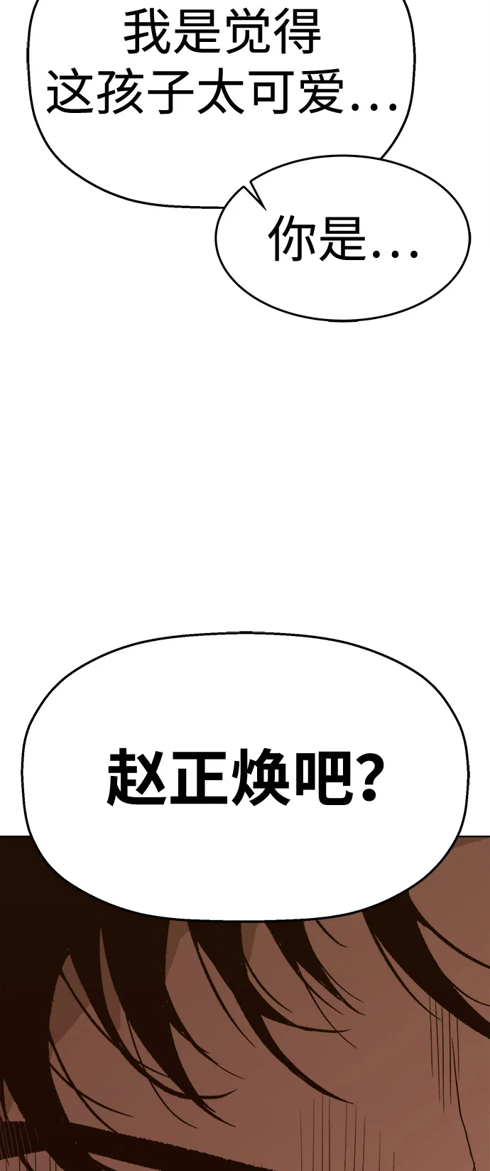 天才侧写师 [第3话] 像侧写师一样 第9页