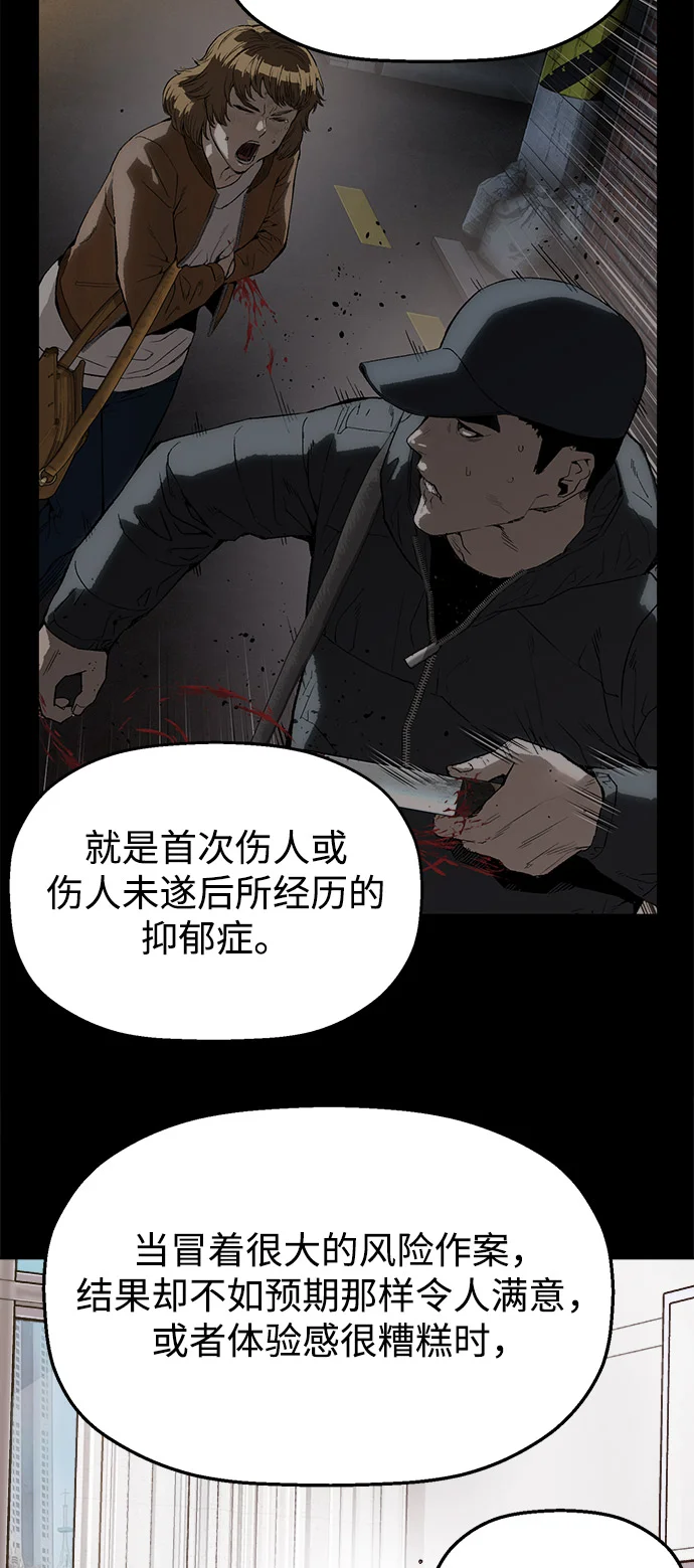 天才侧写师 [第3话] 像侧写师一样 第34页