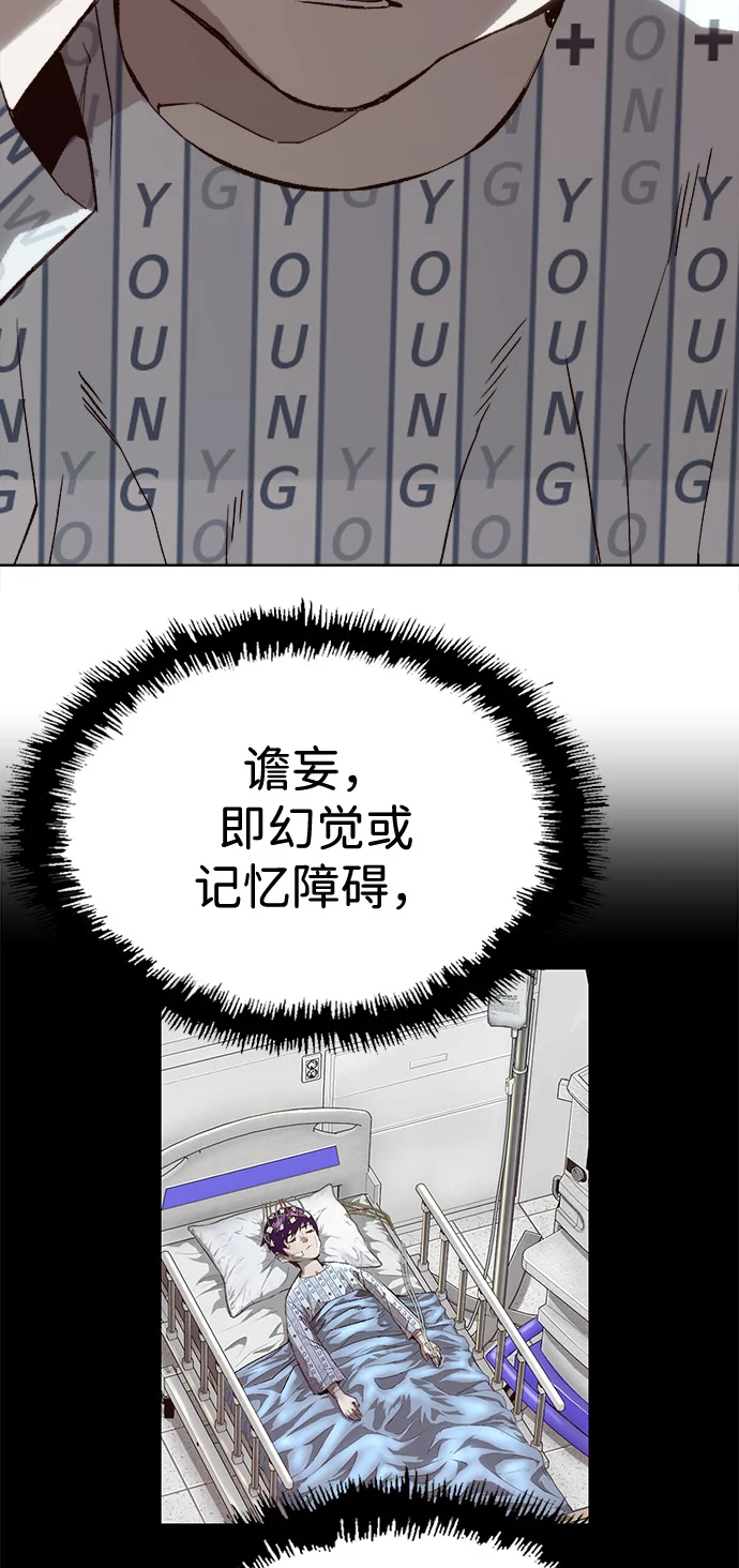 天才侧写师 [第3话] 像侧写师一样 第66页