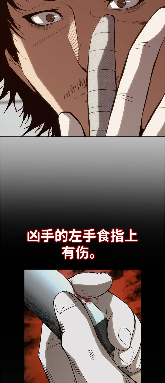 天才侧写师 [第3话] 像侧写师一样 第7页