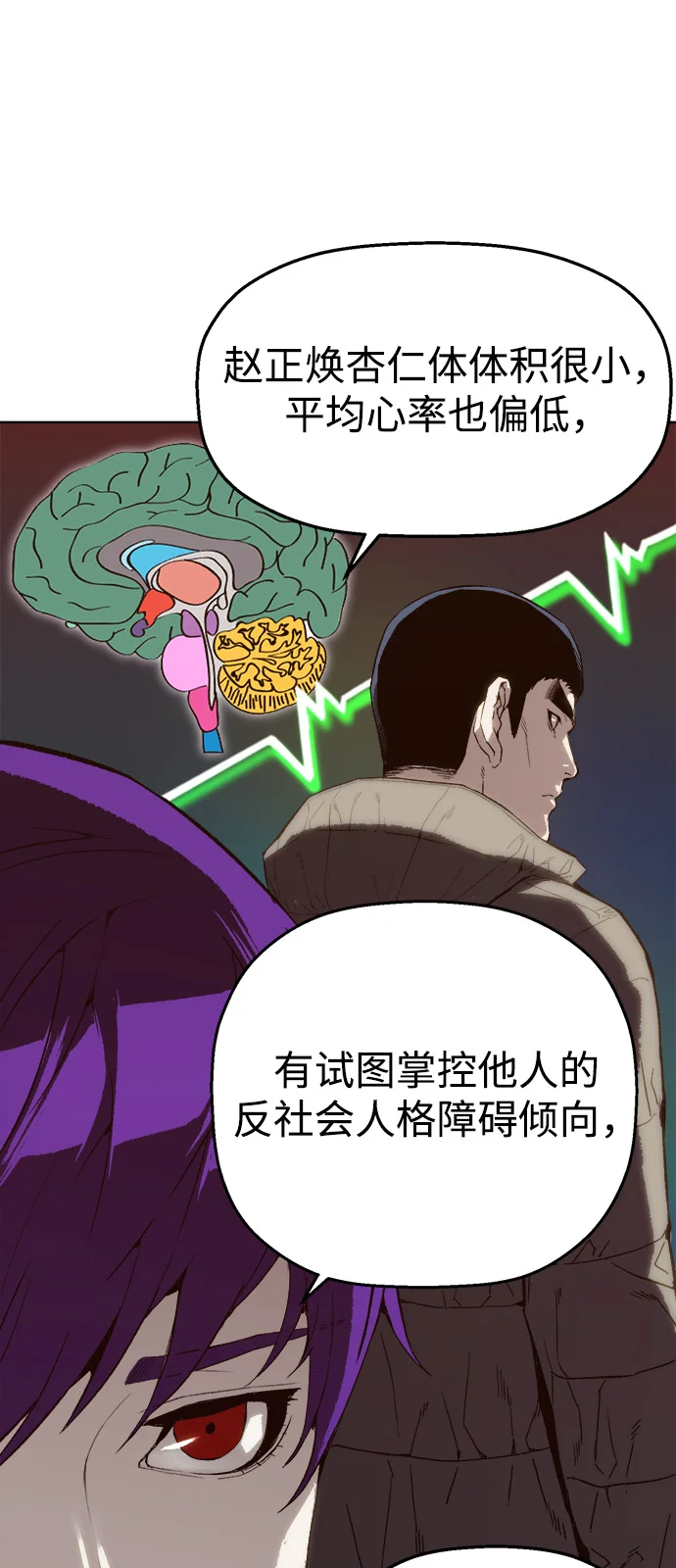 天才侧写师 [第3话] 像侧写师一样 第32页