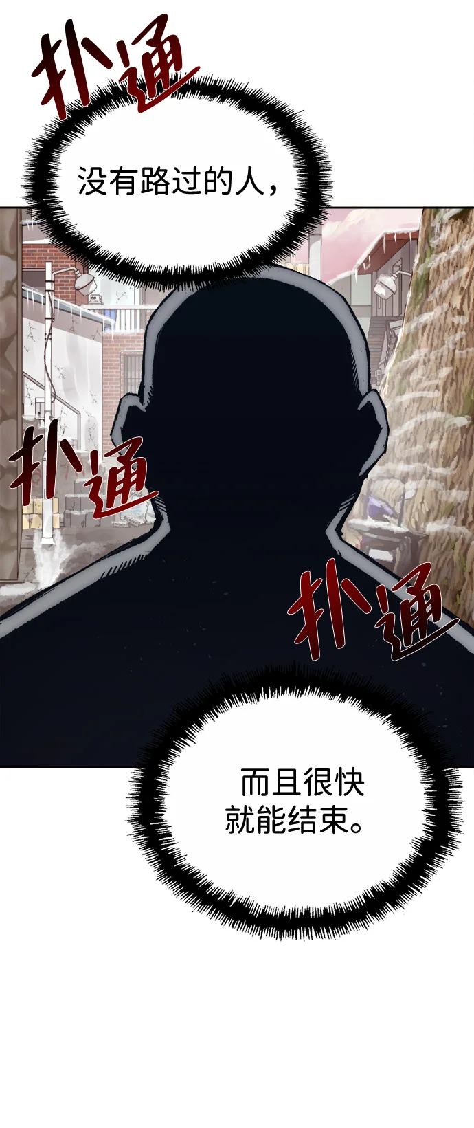 天才侧写师 [第3话] 像侧写师一样 第102页