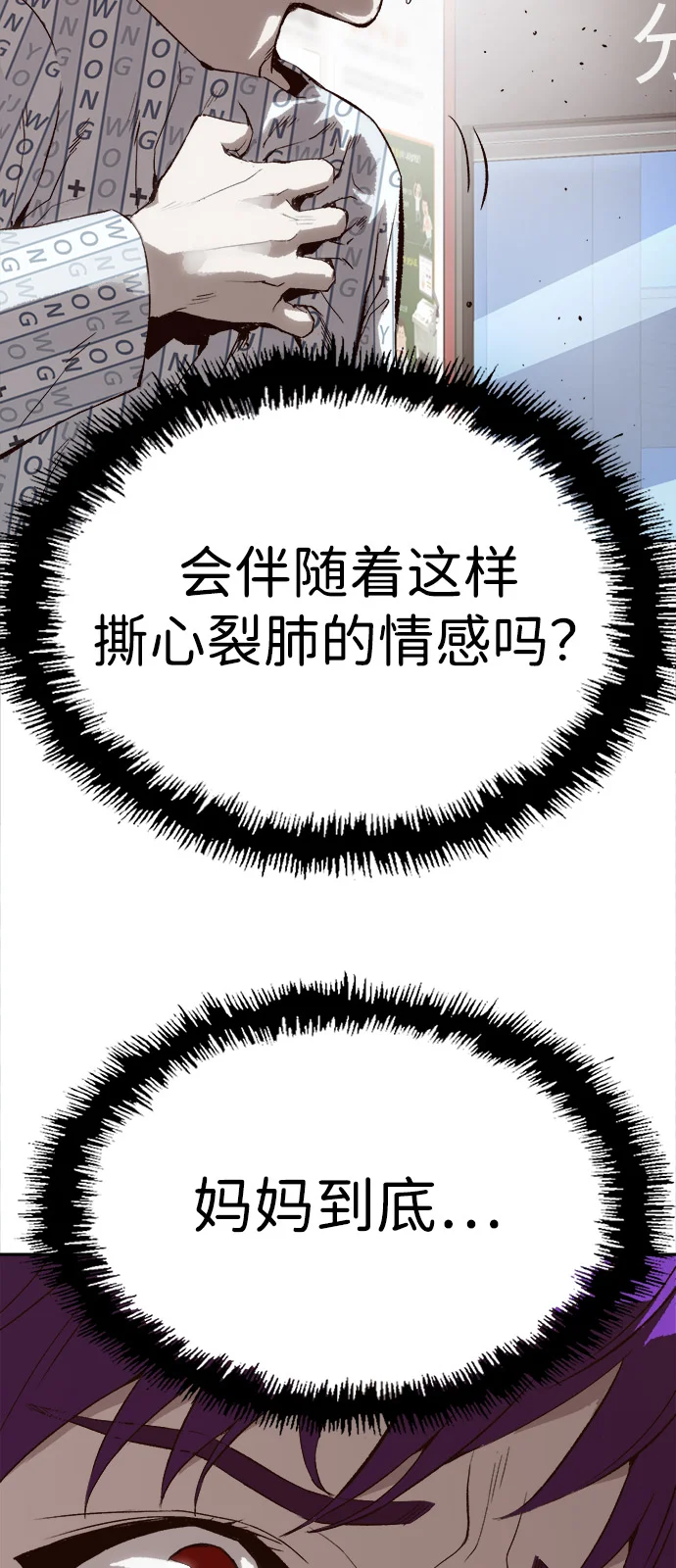 天才侧写师 [第3话] 像侧写师一样 第68页