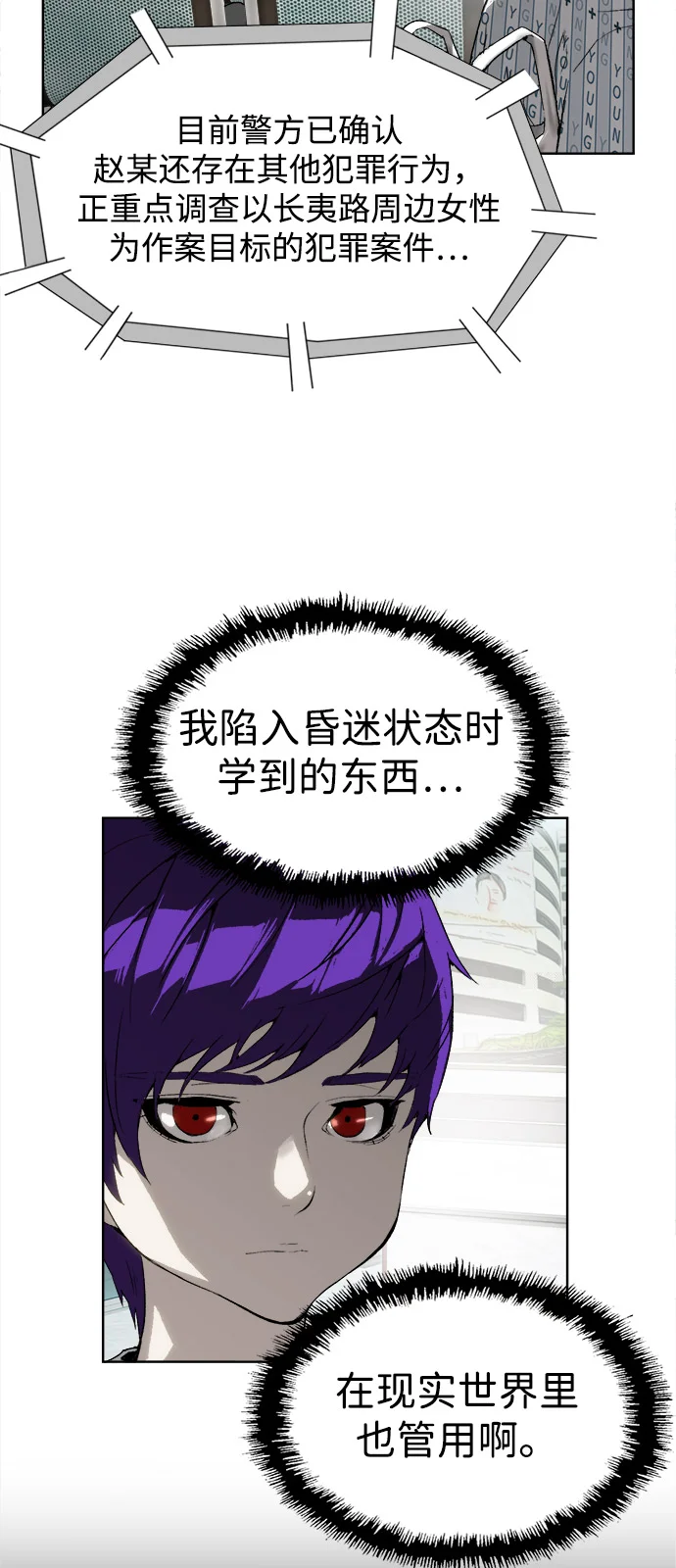 天才侧写师 [第3话] 像侧写师一样 第51页