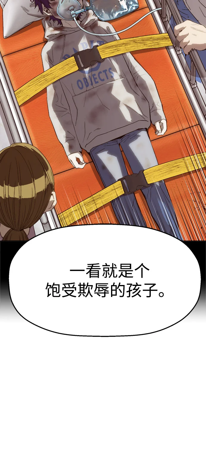 天才侧写师 [第3话] 像侧写师一样 第82页