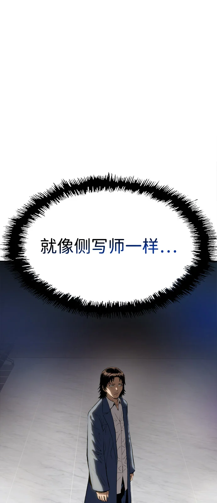 天才侧写师 [第3话] 像侧写师一样 第47页