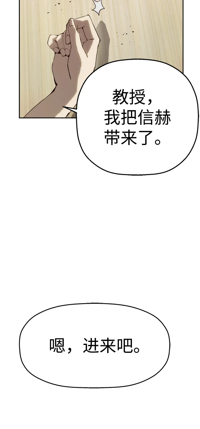 天才侧写师 [第3话] 像侧写师一样 第89页