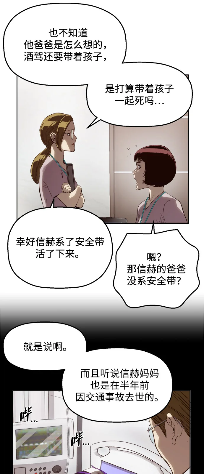 天才侧写师 [第3话] 像侧写师一样 第83页