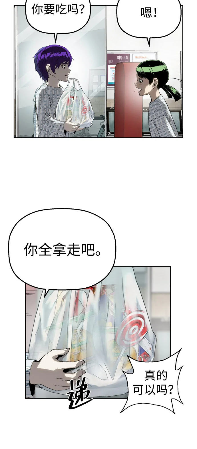 天才侧写师 [第3话] 像侧写师一样 第55页