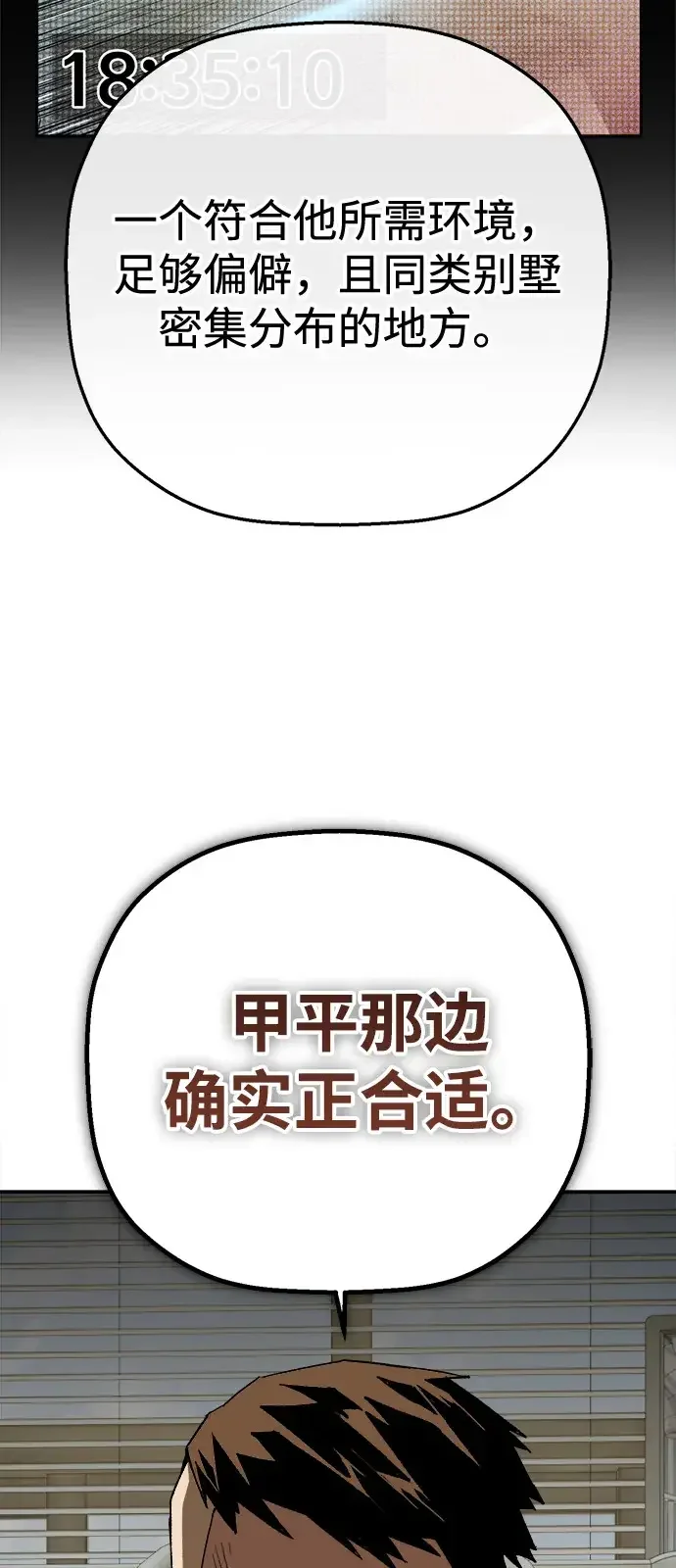 天才侧写师 [第30话] 无足轻重的存在 第13页