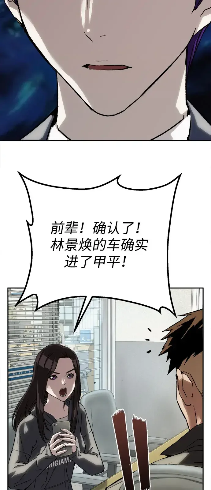 天才侧写师 [第30话] 无足轻重的存在 第19页