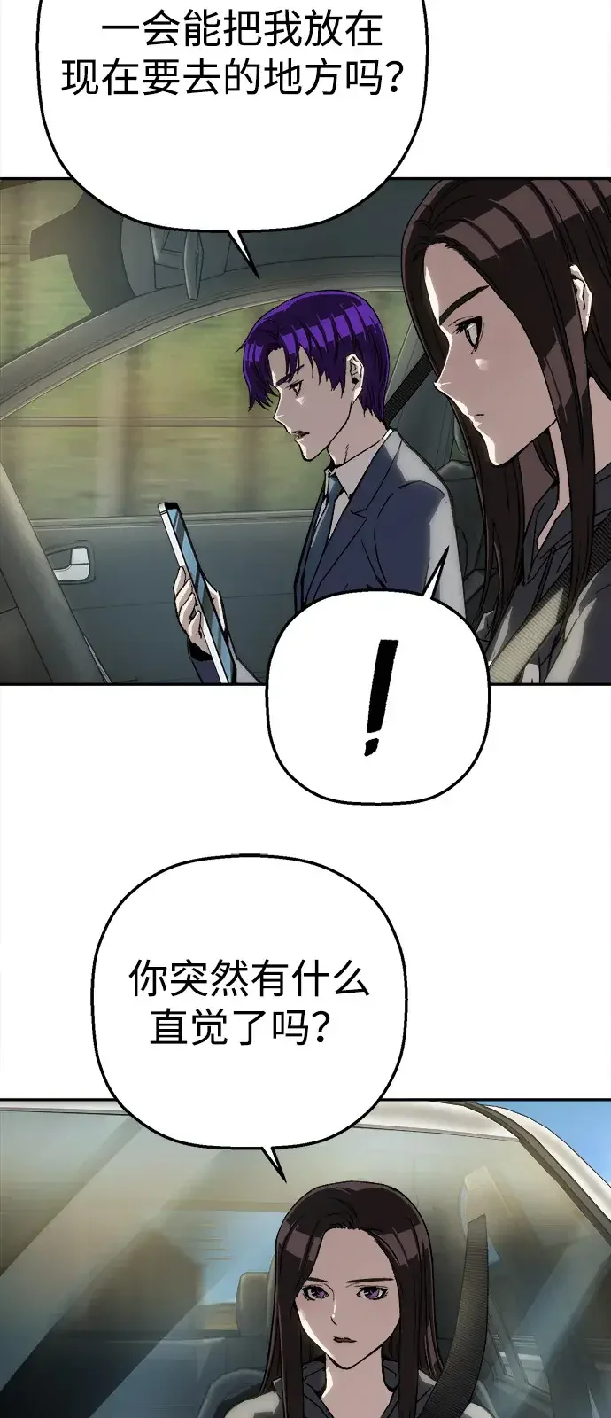 天才侧写师 [第30话] 无足轻重的存在 第56页