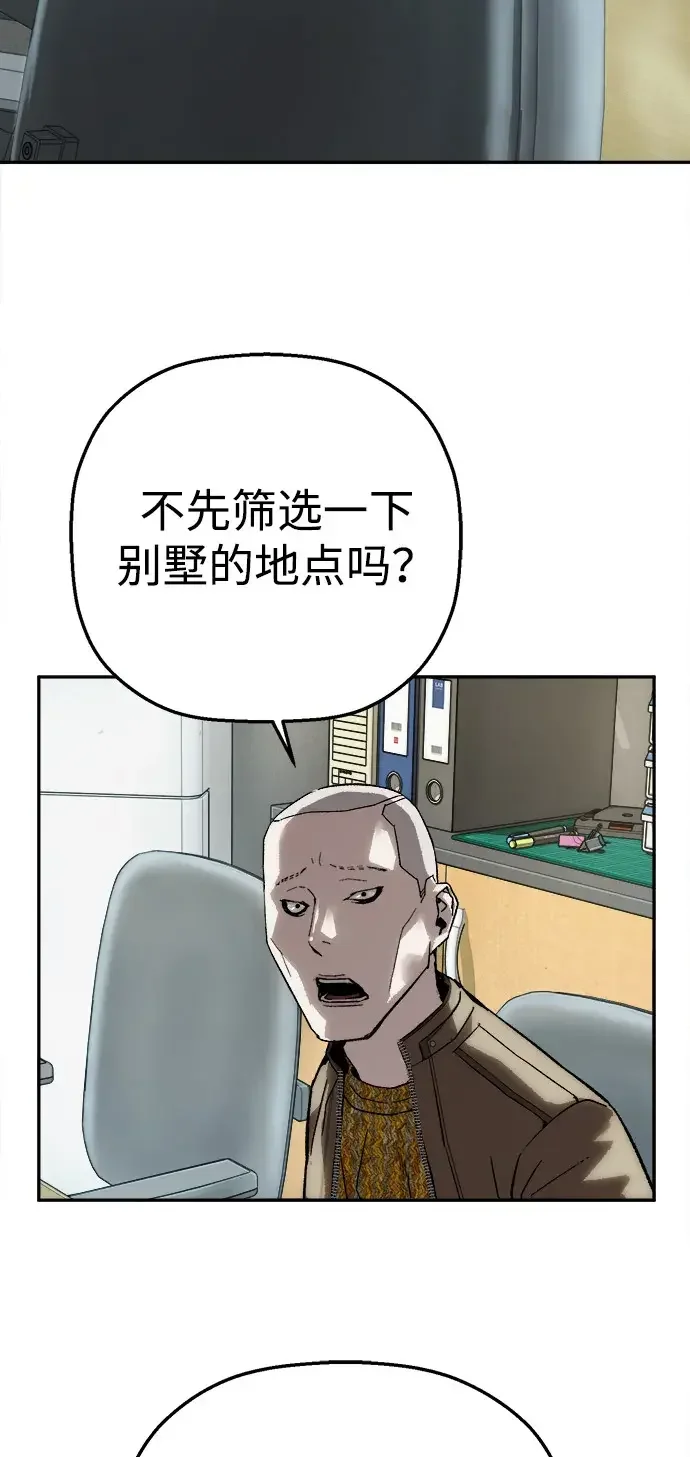 天才侧写师 [第30话] 无足轻重的存在 第41页