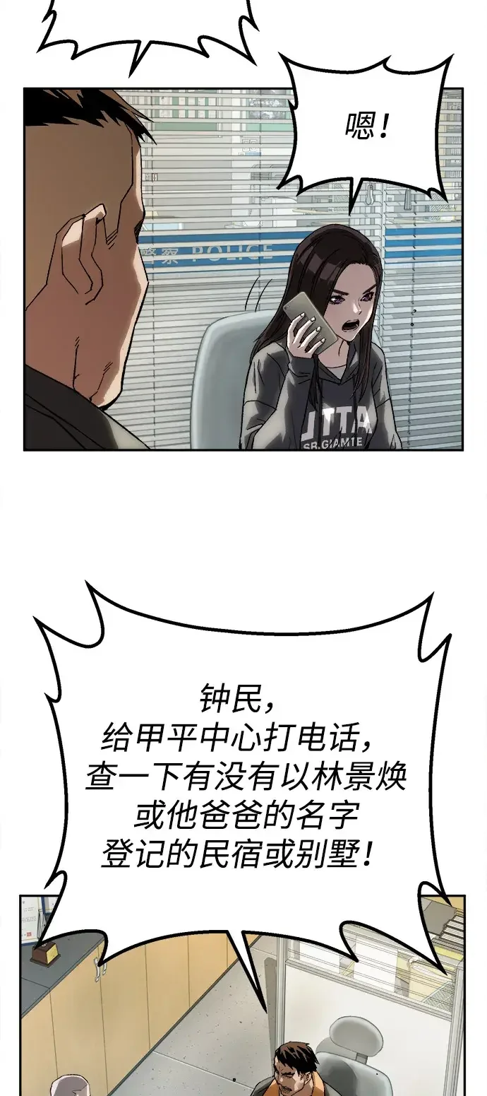 天才侧写师 [第30话] 无足轻重的存在 第16页