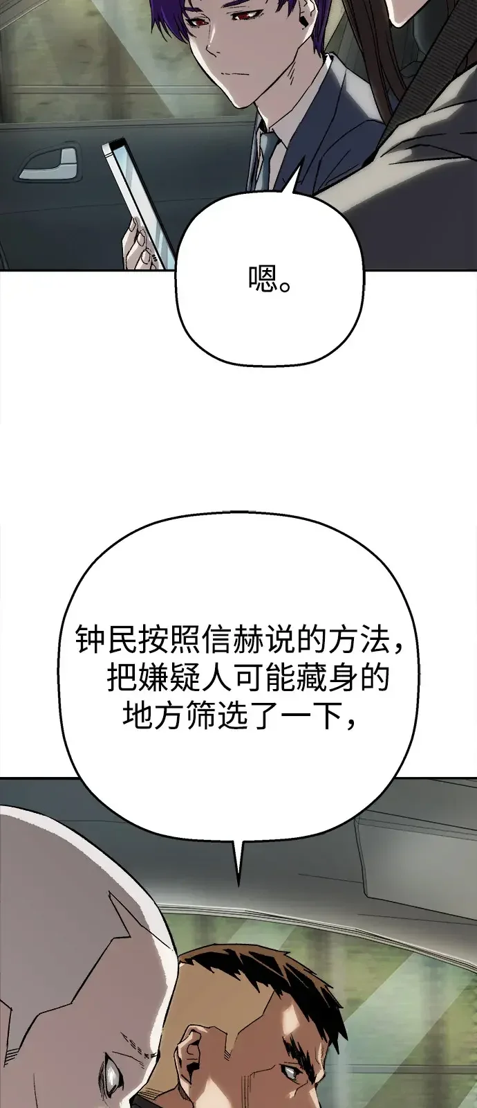天才侧写师 [第30话] 无足轻重的存在 第47页