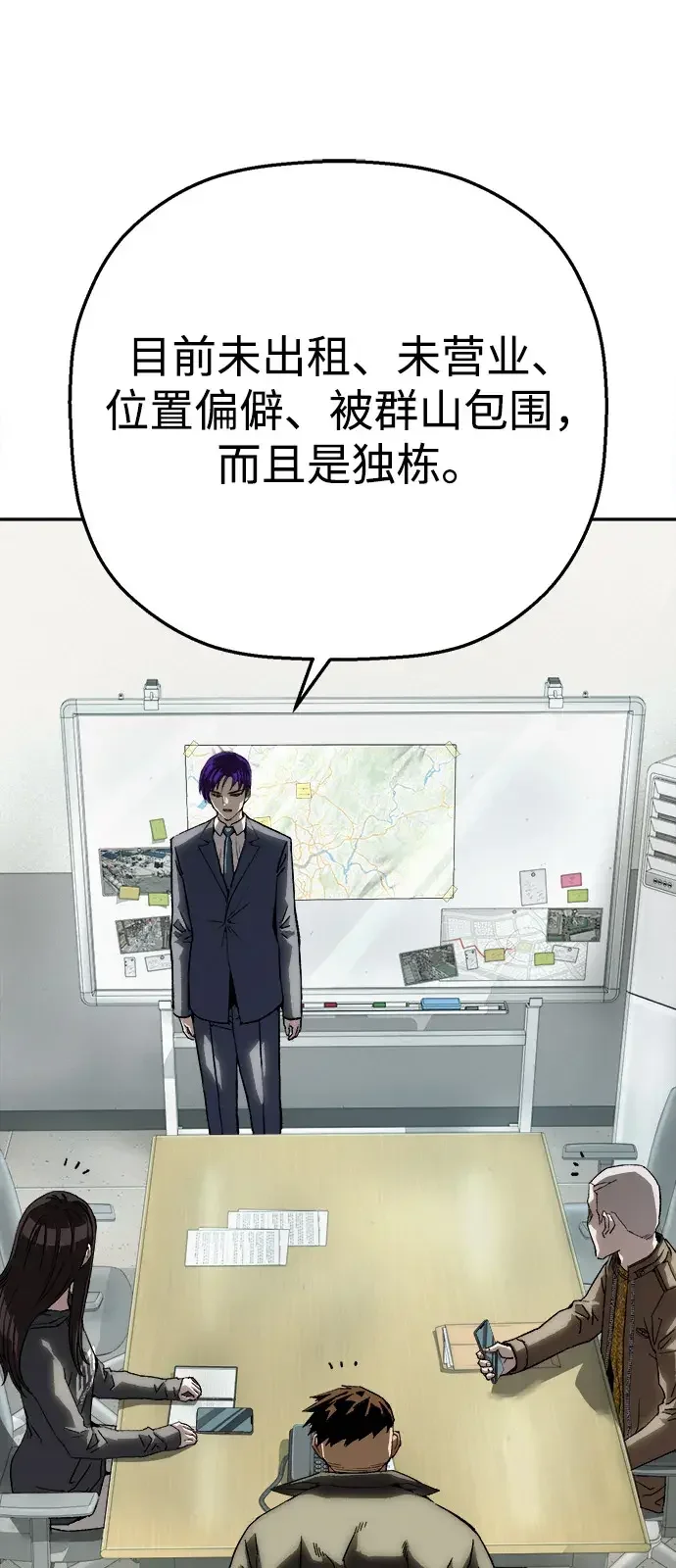 天才侧写师 [第30话] 无足轻重的存在 第33页