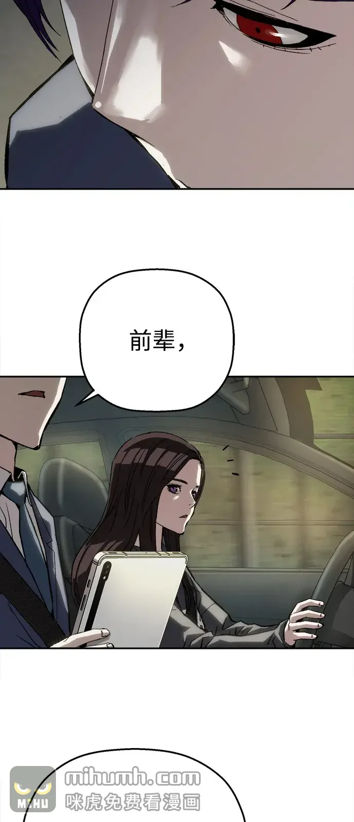 天才侧写师 [第30话] 无足轻重的存在 第55页