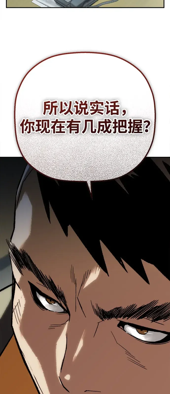 天才侧写师 [第30话] 无足轻重的存在 第36页