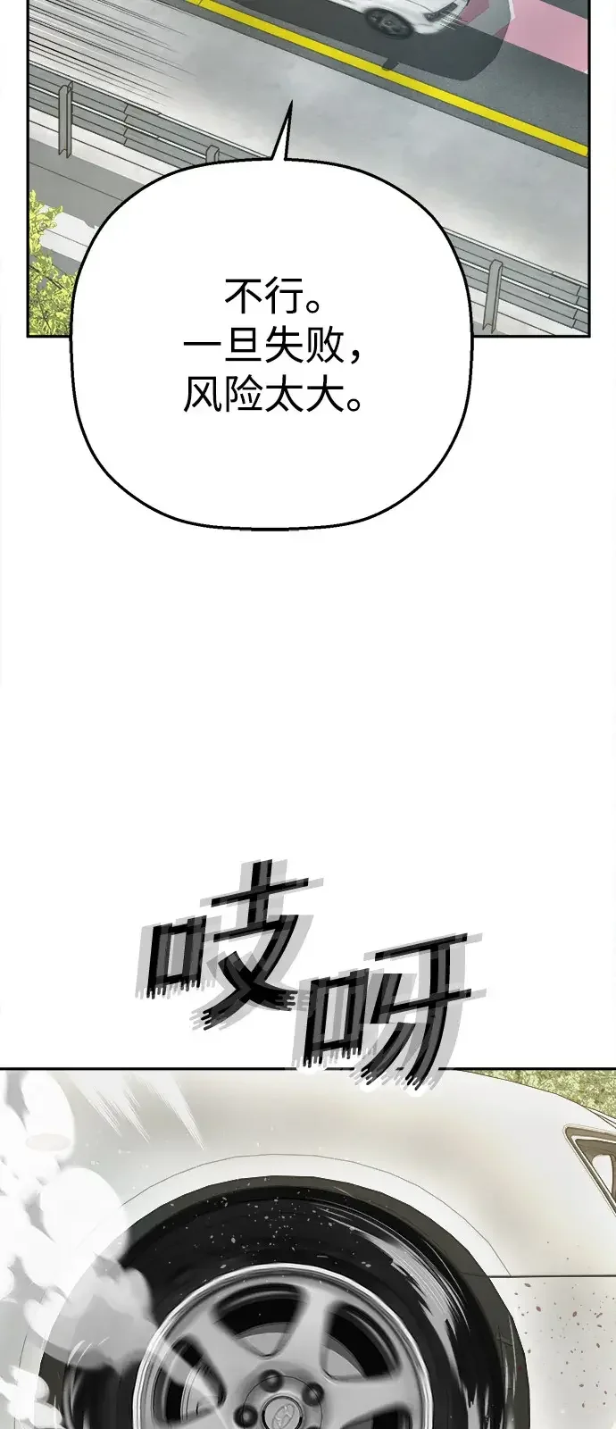 天才侧写师 [第30话] 无足轻重的存在 第60页