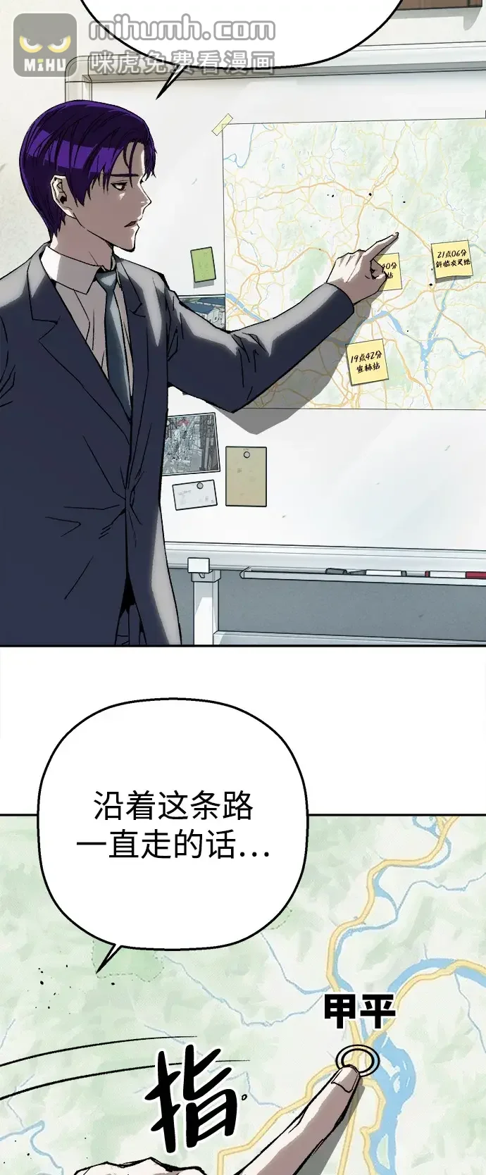 天才侧写师 [第30话] 无足轻重的存在 第5页