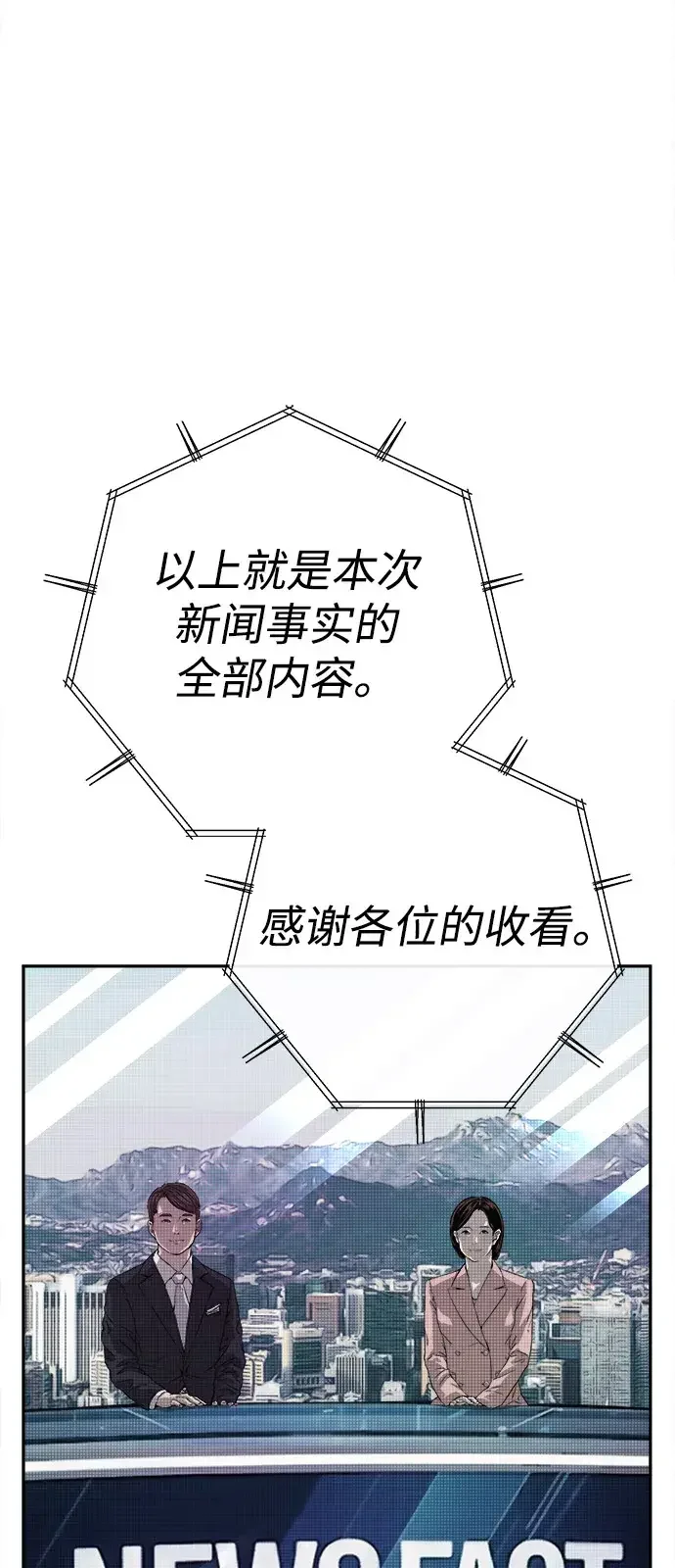 天才侧写师 [第30话] 无足轻重的存在 第69页