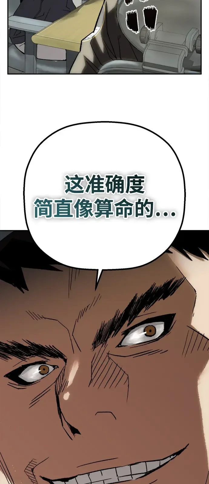 天才侧写师 [第30话] 无足轻重的存在 第20页