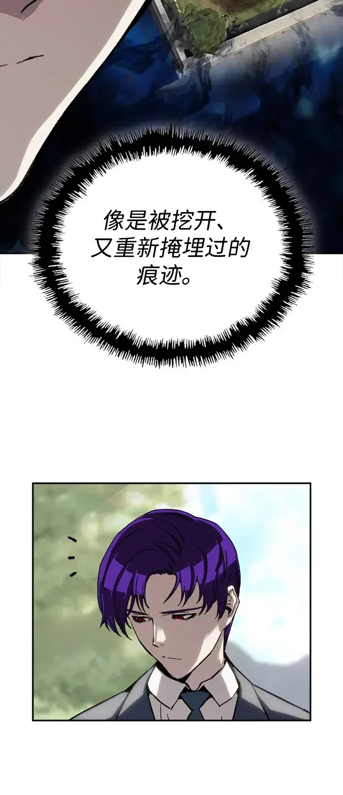 天才侧写师 [第30话] 无足轻重的存在 第64页