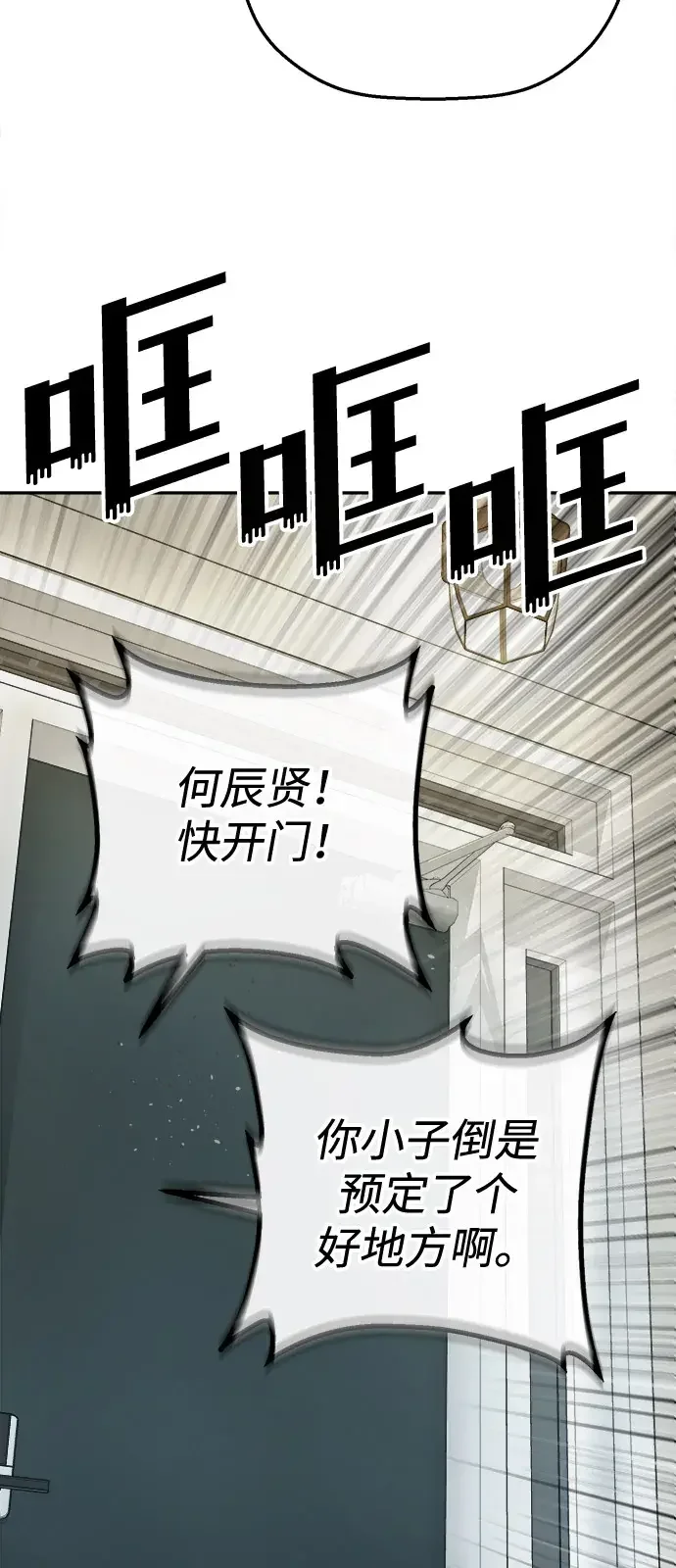 天才侧写师 [第30话] 无足轻重的存在 第85页