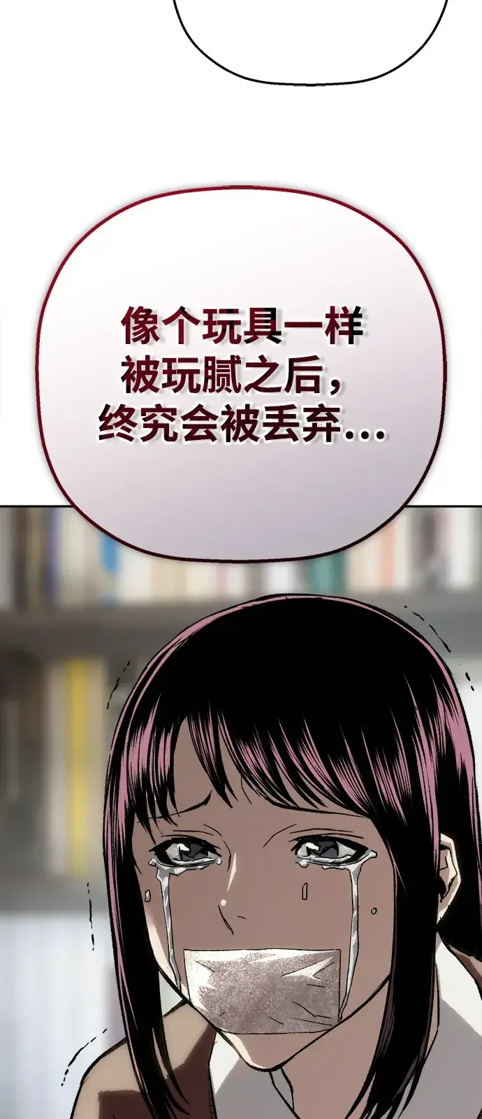 天才侧写师 [第30话] 无足轻重的存在 第74页