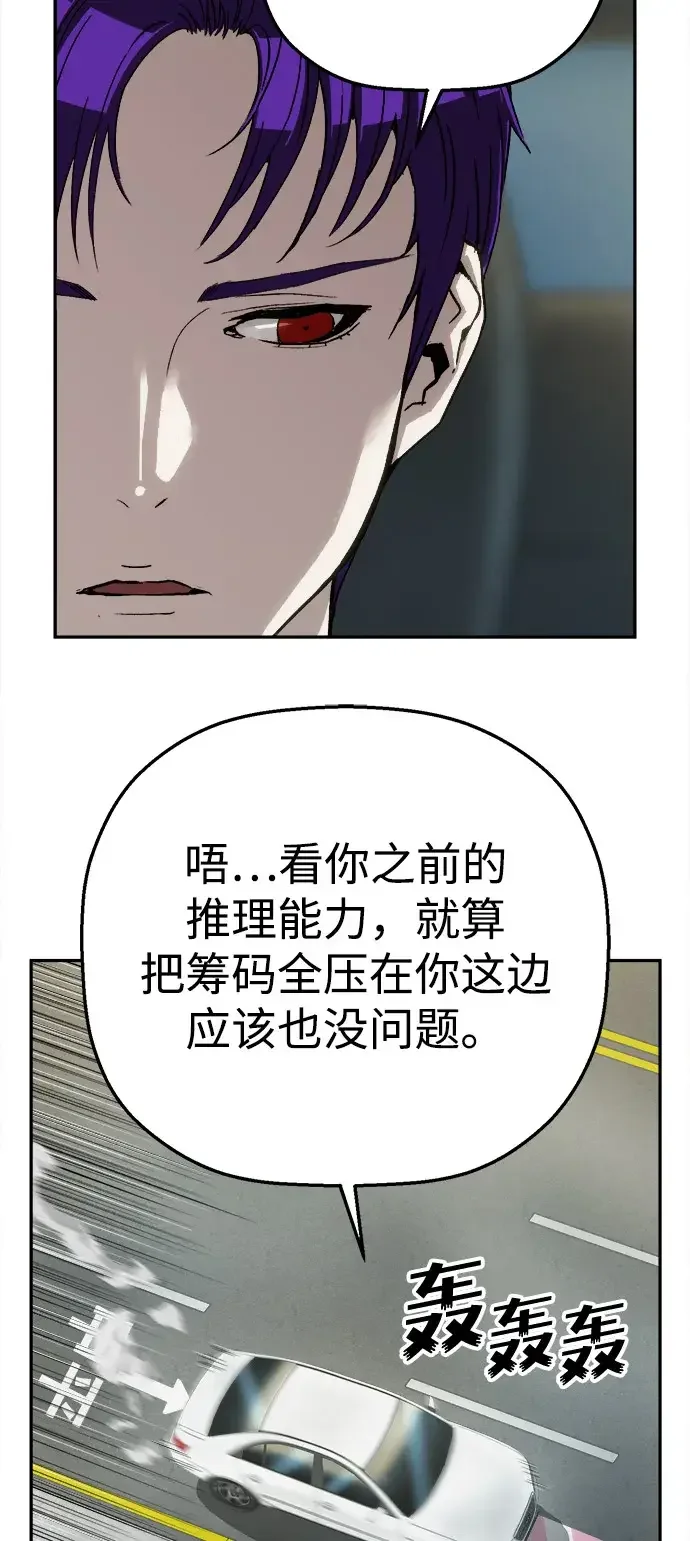 天才侧写师 [第30话] 无足轻重的存在 第59页