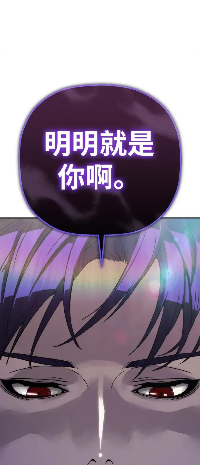 天才侧写师 [第30话] 无足轻重的存在 第93页