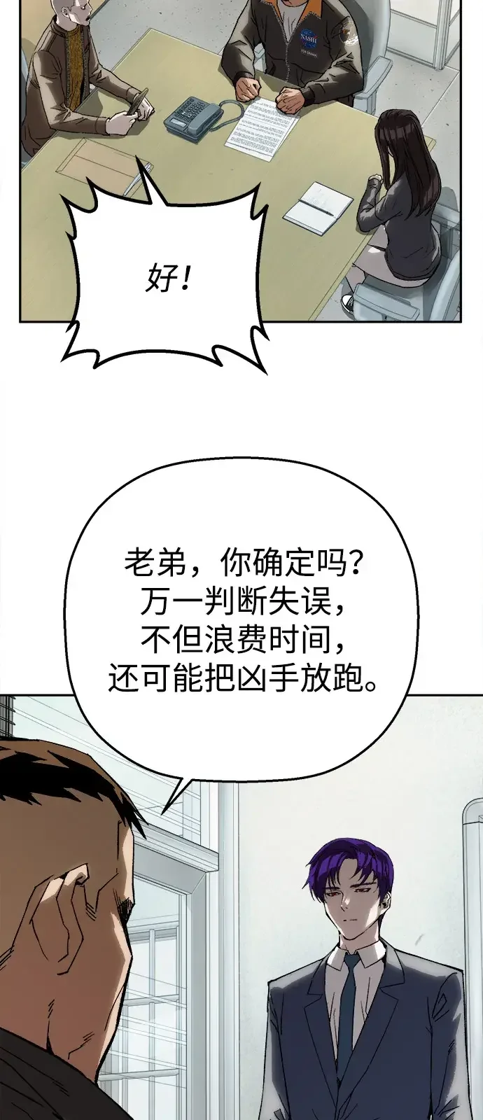 天才侧写师 [第30话] 无足轻重的存在 第17页