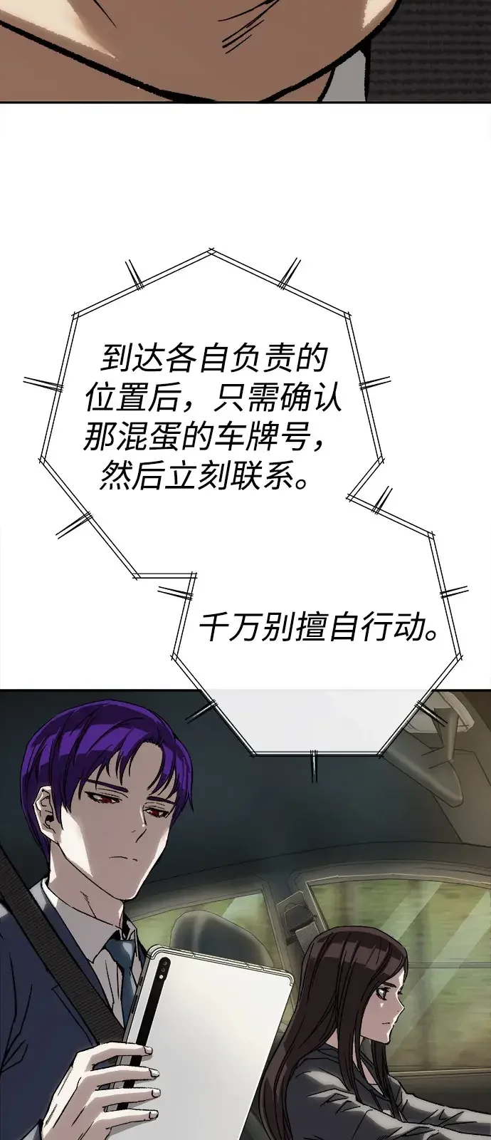 天才侧写师 [第30话] 无足轻重的存在 第51页