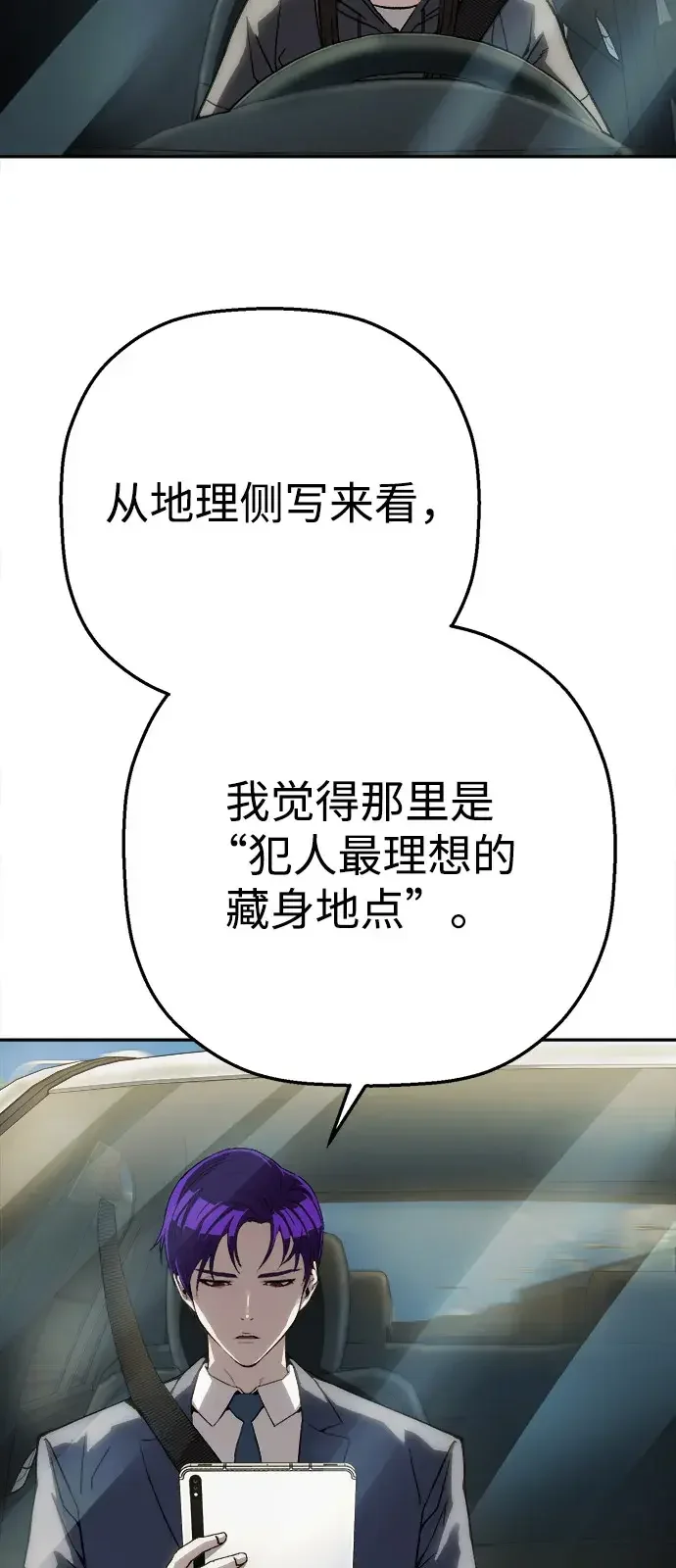 天才侧写师 [第30话] 无足轻重的存在 第57页