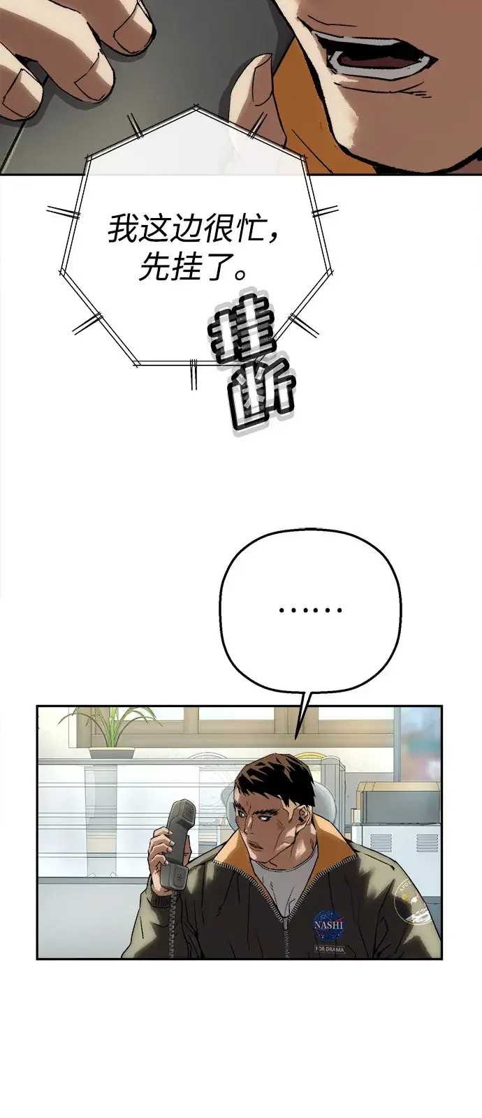 天才侧写师 [第30话] 无足轻重的存在 第28页