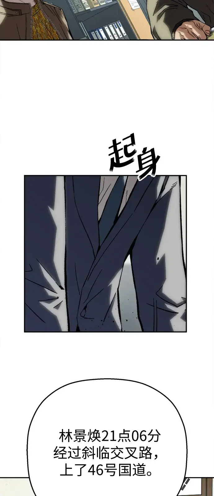 天才侧写师 [第30话] 无足轻重的存在 第4页
