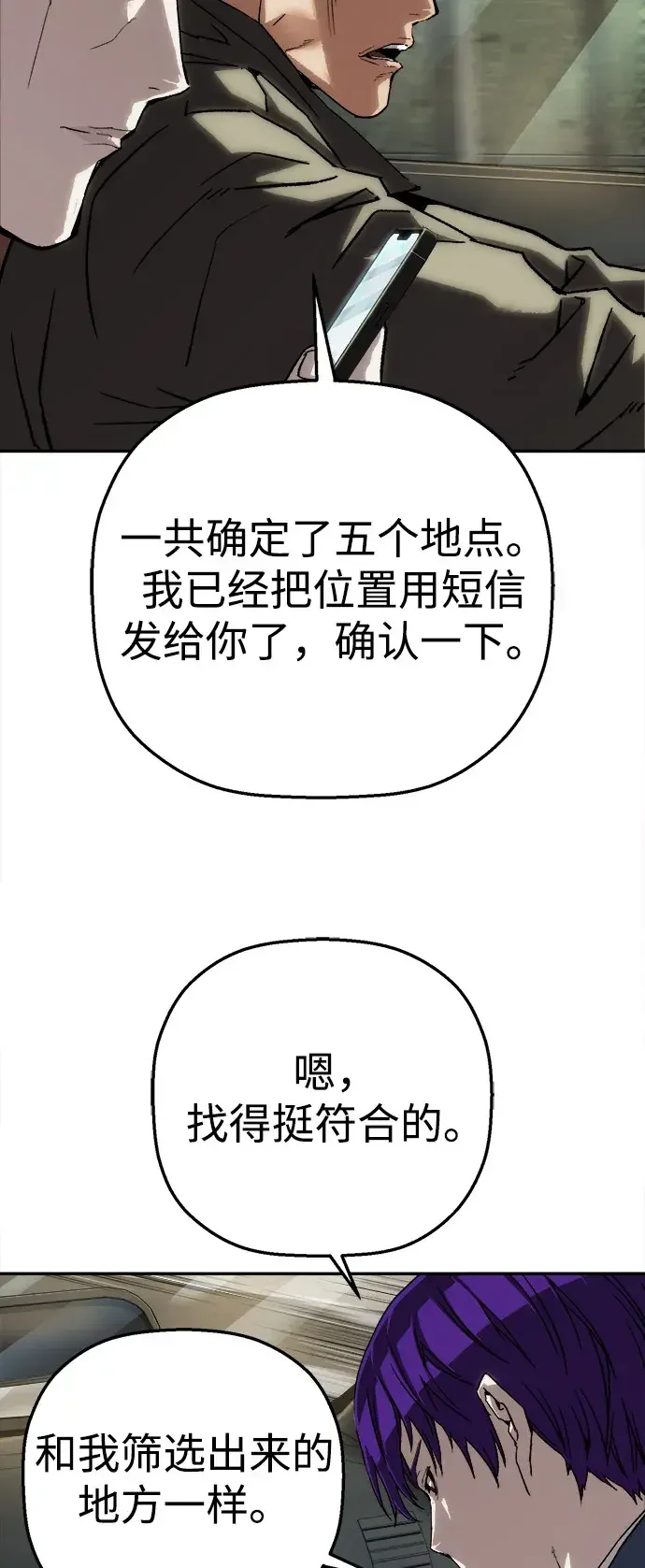 天才侧写师 [第30话] 无足轻重的存在 第48页