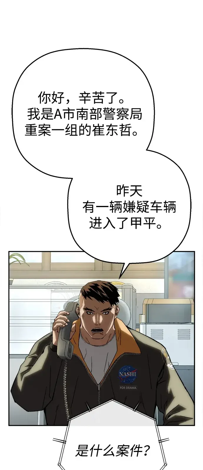 天才侧写师 [第30话] 无足轻重的存在 第23页