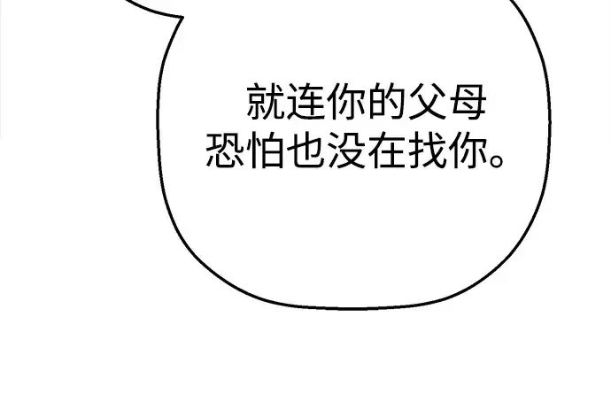 天才侧写师 [第30话] 无足轻重的存在 第72页