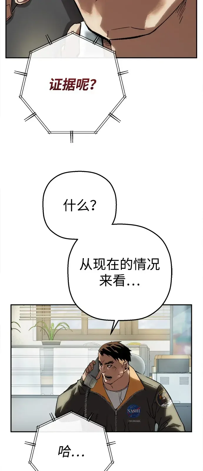 天才侧写师 [第30话] 无足轻重的存在 第25页