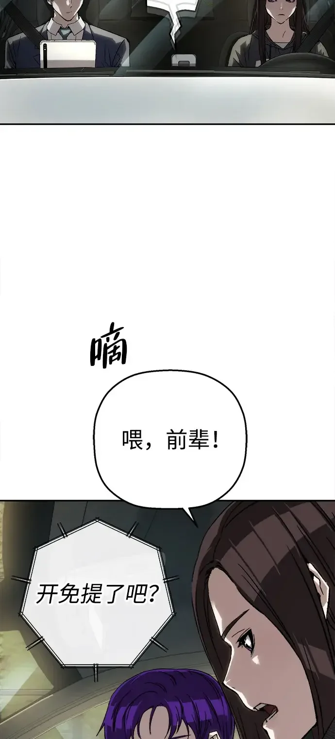 天才侧写师 [第30话] 无足轻重的存在 第46页