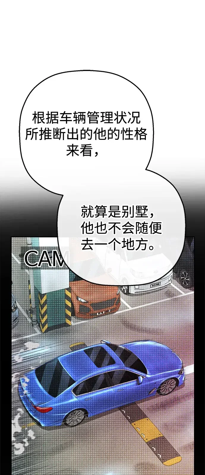 天才侧写师 [第30话] 无足轻重的存在 第12页
