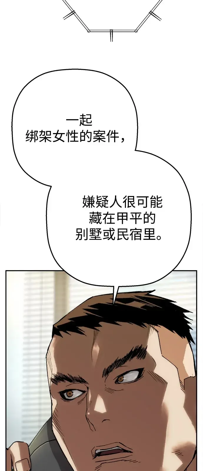 天才侧写师 [第30话] 无足轻重的存在 第24页
