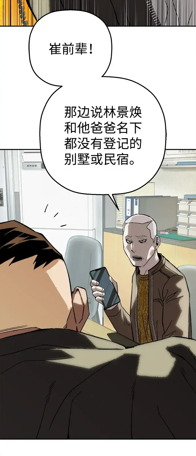 天才侧写师 [第30话] 无足轻重的存在 第30页