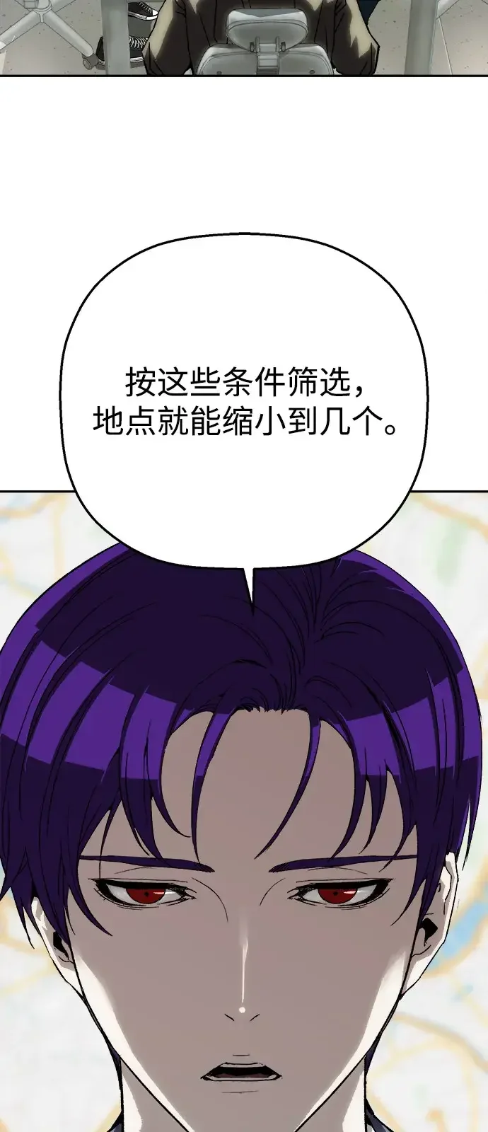 天才侧写师 [第30话] 无足轻重的存在 第34页